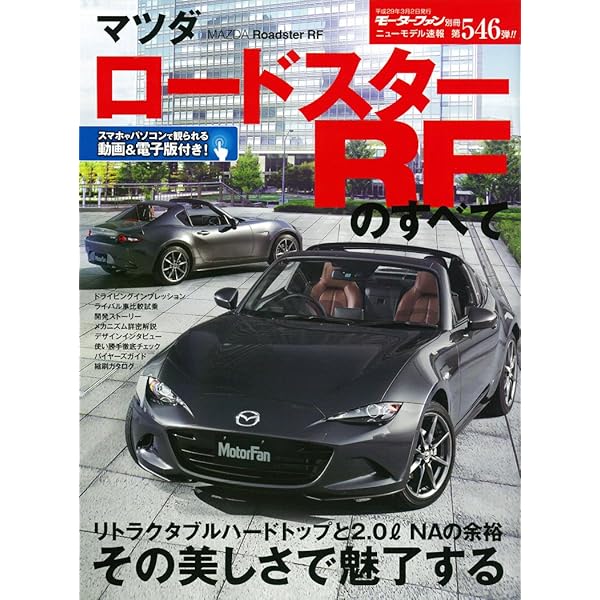 Amazon.co.jp: 新型 ロードスターのすべて (モーターファン別冊